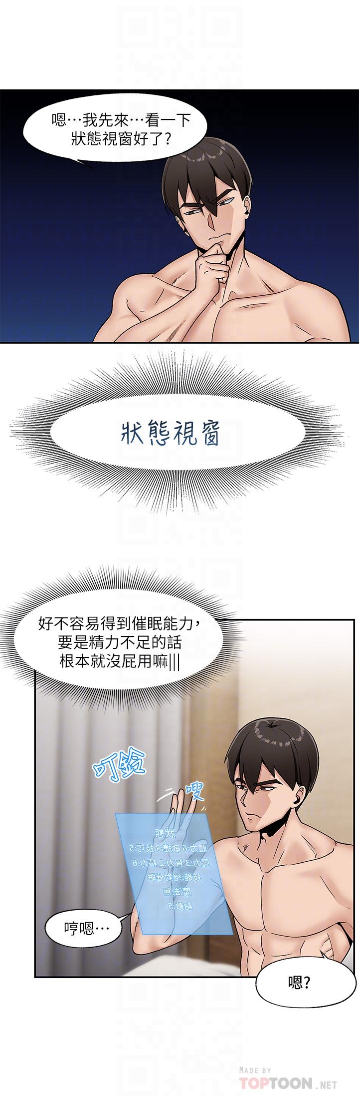 《異世界催眠王》漫画 第6話-保險套...還有很多哦