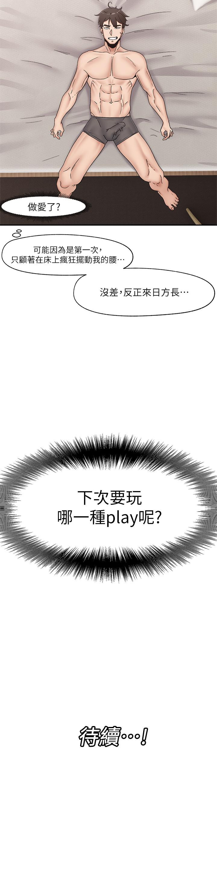 《異世界催眠王》漫画 第7話-欲求不滿的人妻