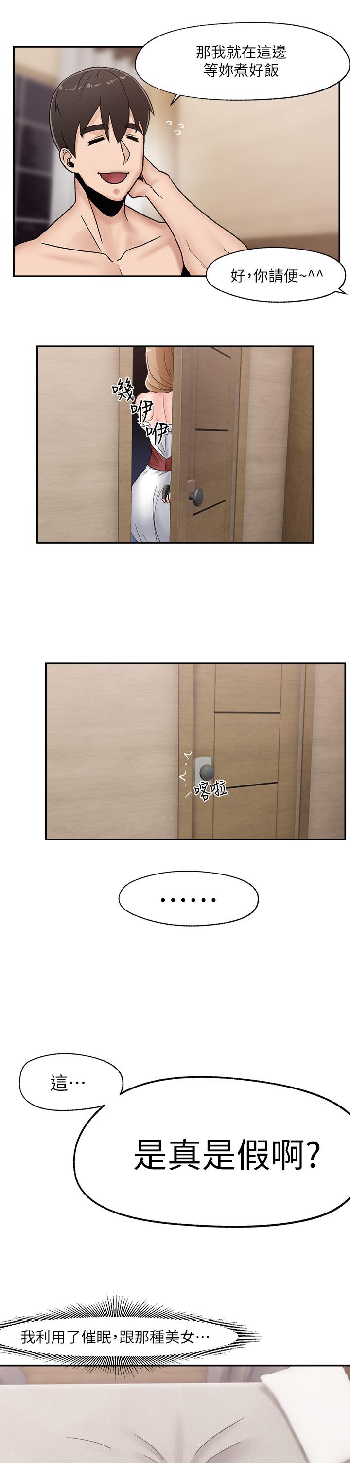 《異世界催眠王》漫画 第7話-欲求不滿的人妻