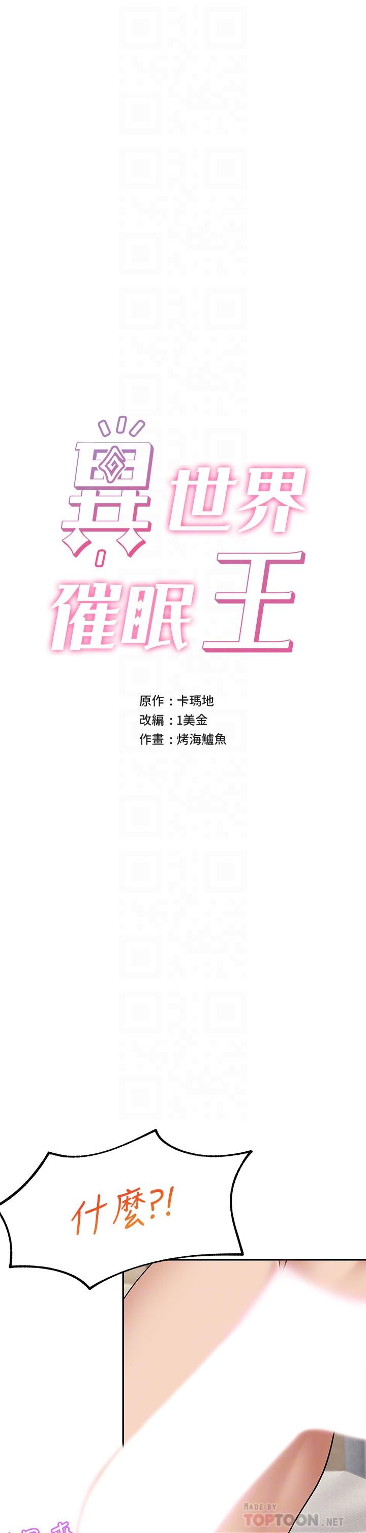 《異世界催眠王》漫画 第7話-欲求不滿的人妻