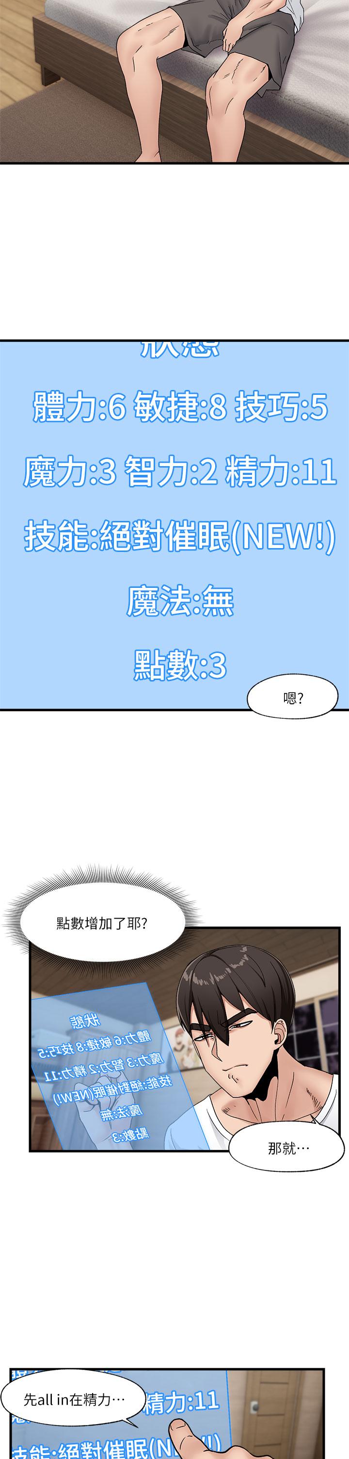 《異世界催眠王》漫画 第8話-在丈夫面前被摸的淫水直流