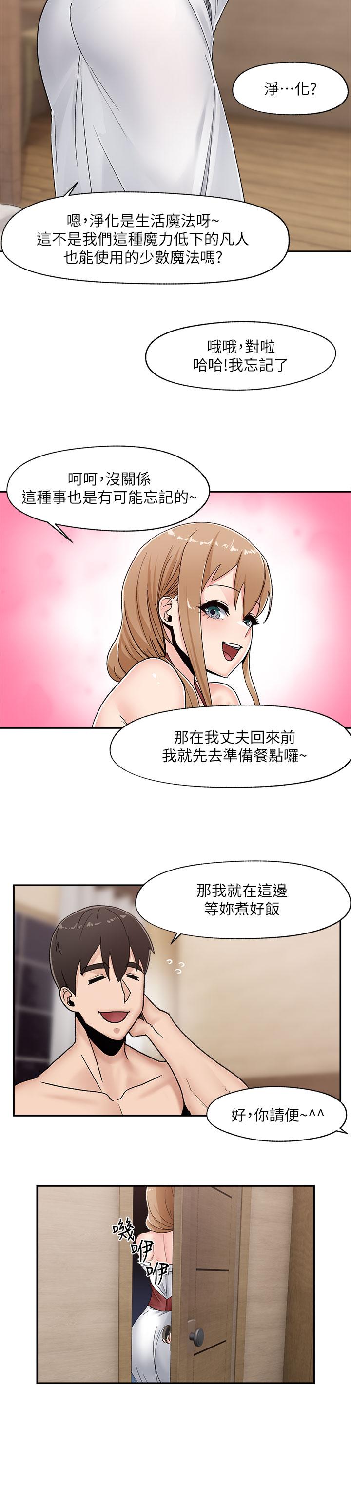 《異世界催眠王》漫画 第8話-在丈夫面前被摸的淫水直流