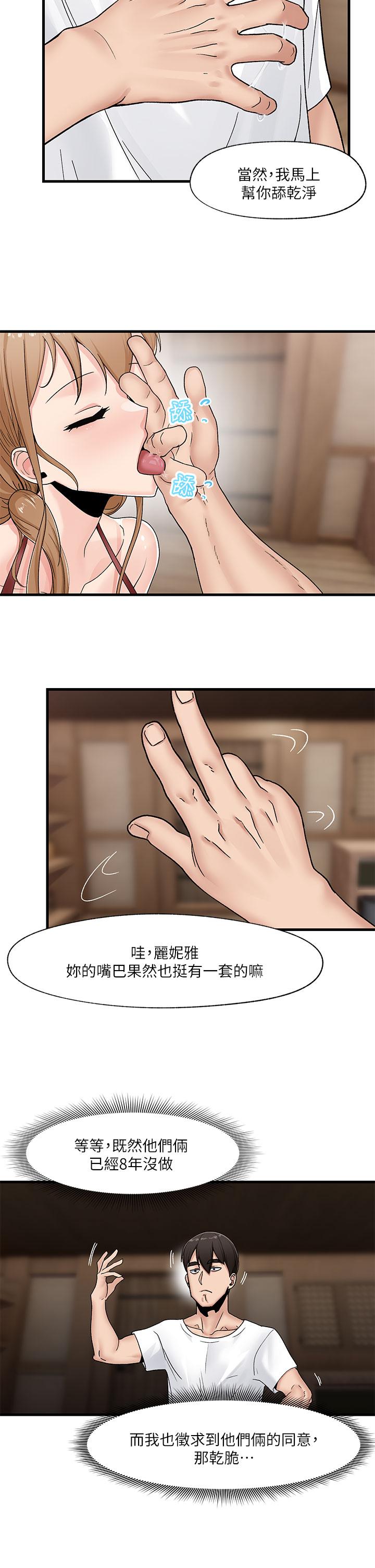 《異世界催眠王》漫画 第8話-在丈夫面前被摸的淫水直流