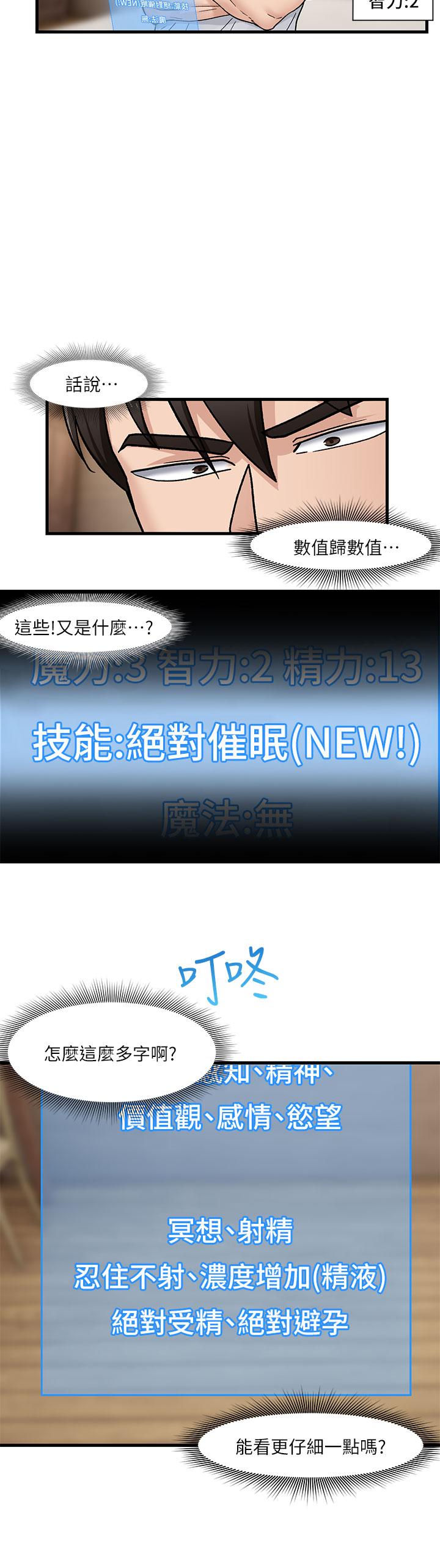 《異世界催眠王》漫画 第8話-在丈夫面前被摸的淫水直流