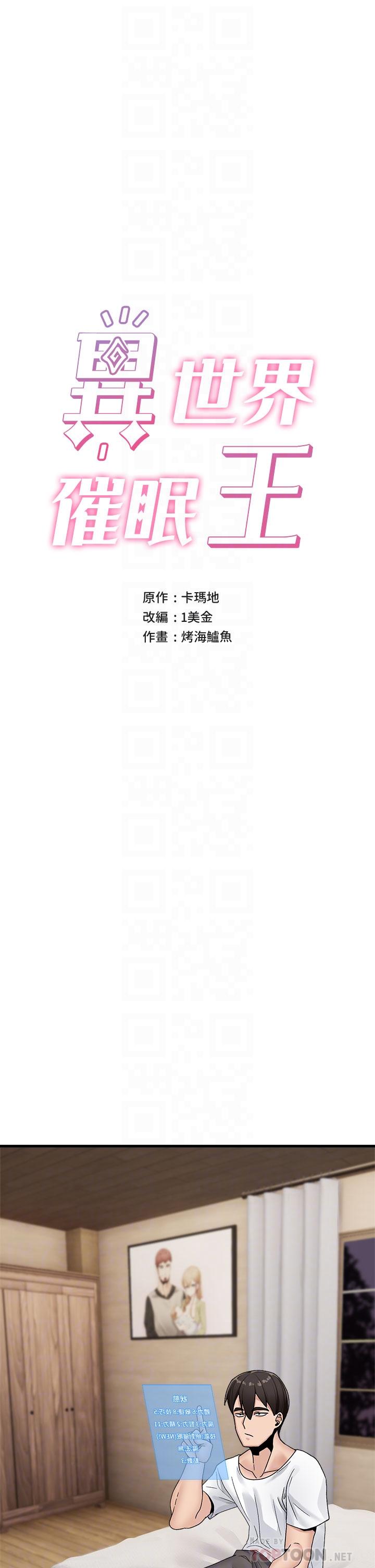 《異世界催眠王》漫画 第8話-在丈夫面前被摸的淫水直流