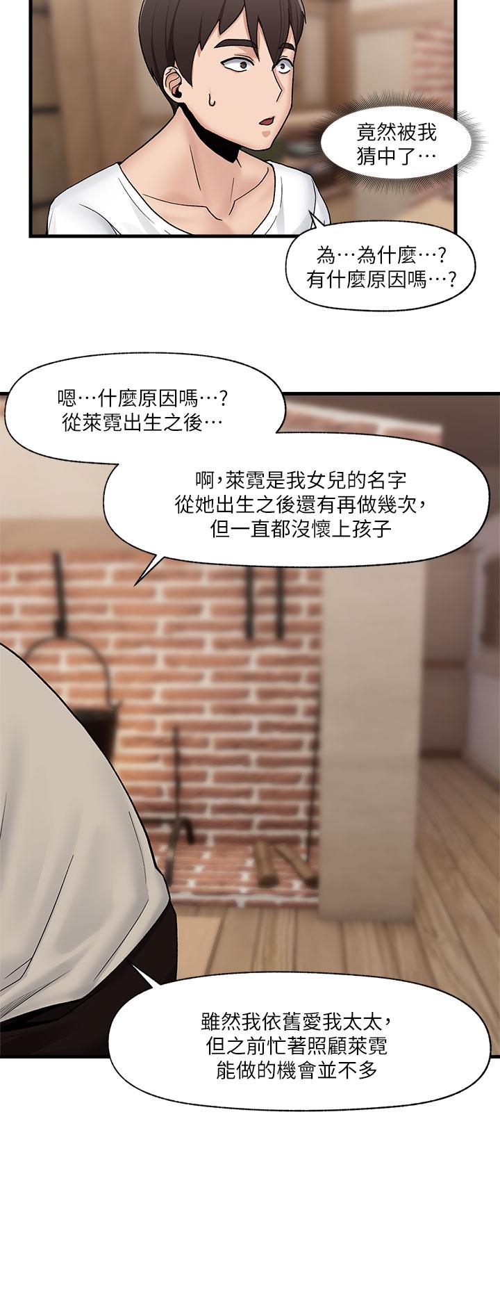 《異世界催眠王》漫画 第8話-在丈夫面前被摸的淫水直流