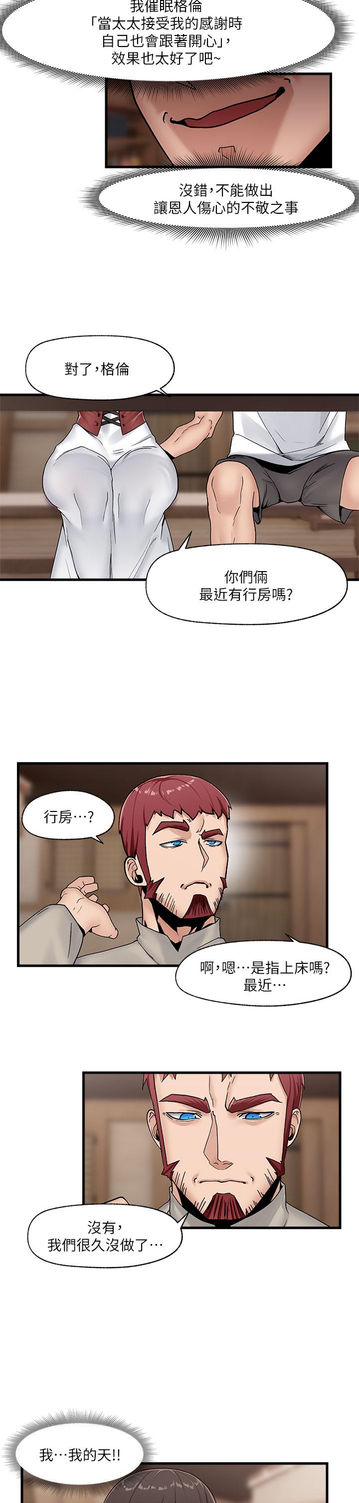 《異世界催眠王》漫画 第8話-在丈夫面前被摸的淫水直流