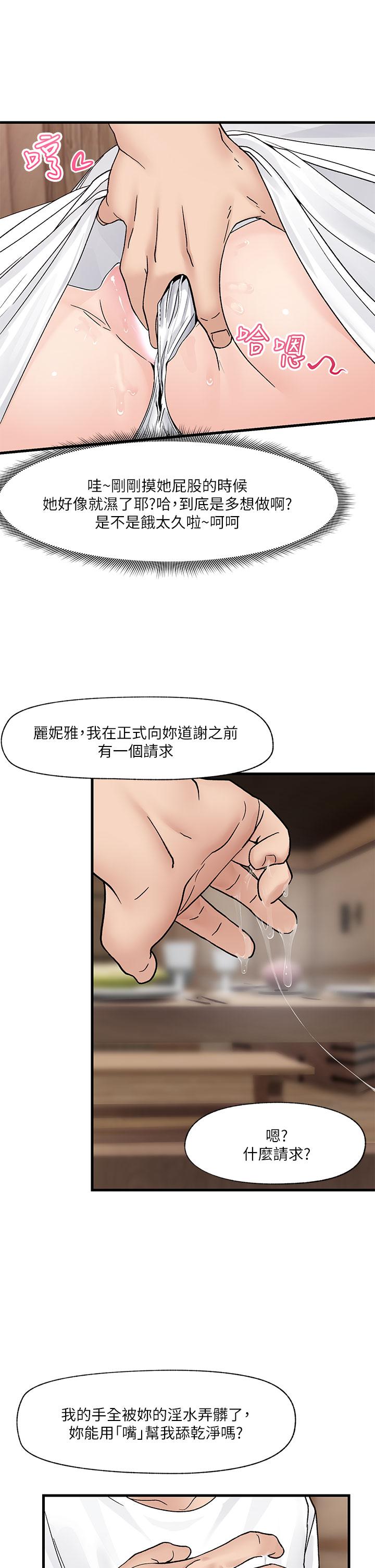 《異世界催眠王》漫画 第8話-在丈夫面前被摸的淫水直流
