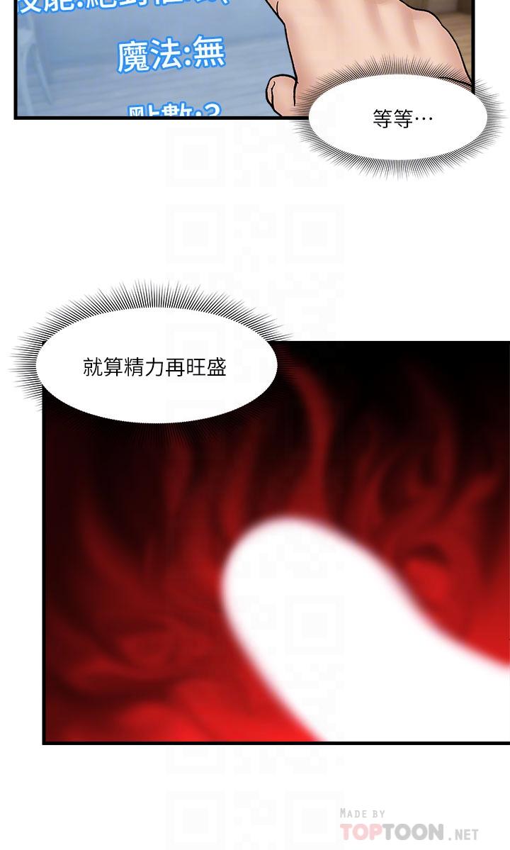 《異世界催眠王》漫画 第8話-在丈夫面前被摸的淫水直流