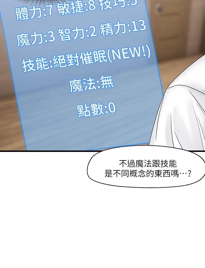 《異世界催眠王》漫画 第8話-在丈夫面前被摸的淫水直流