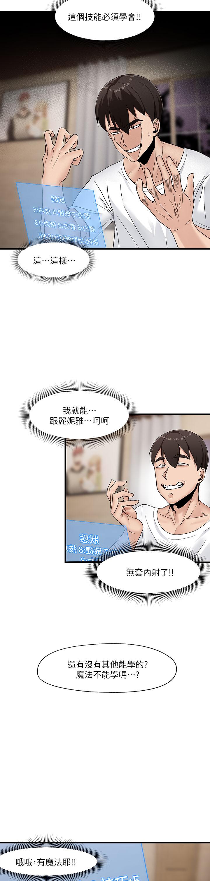 《異世界催眠王》漫画 第8話-在丈夫面前被摸的淫水直流