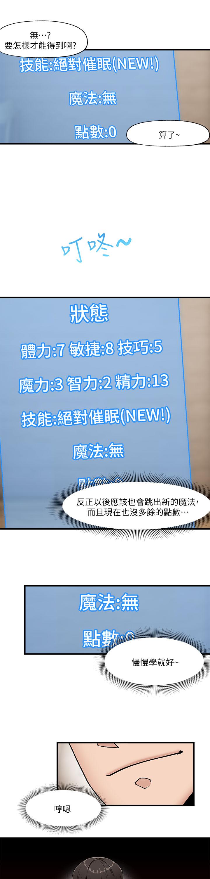 《異世界催眠王》漫画 第8話-在丈夫面前被摸的淫水直流