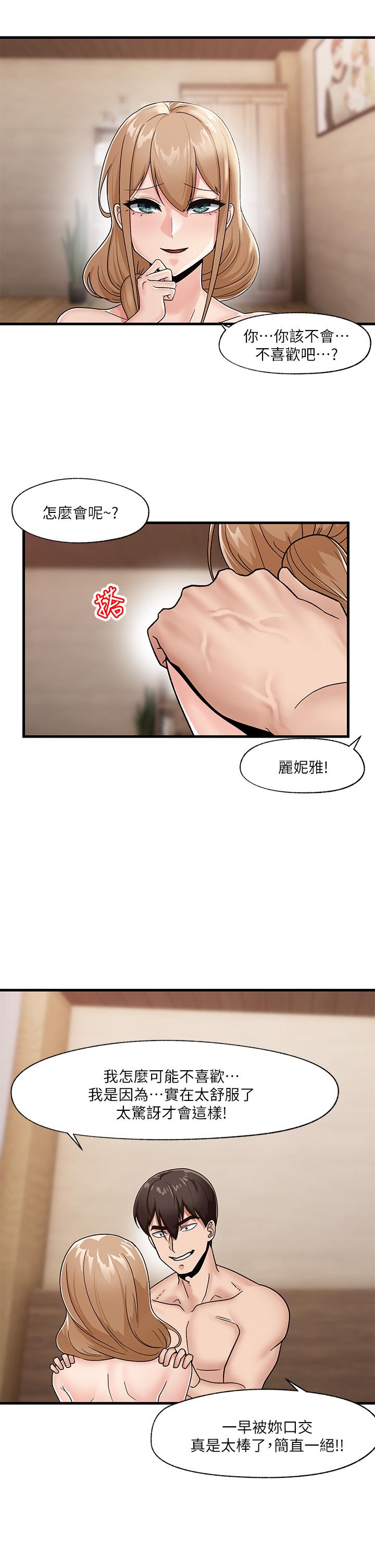 《異世界催眠王》漫画 第9話-一早就被口交