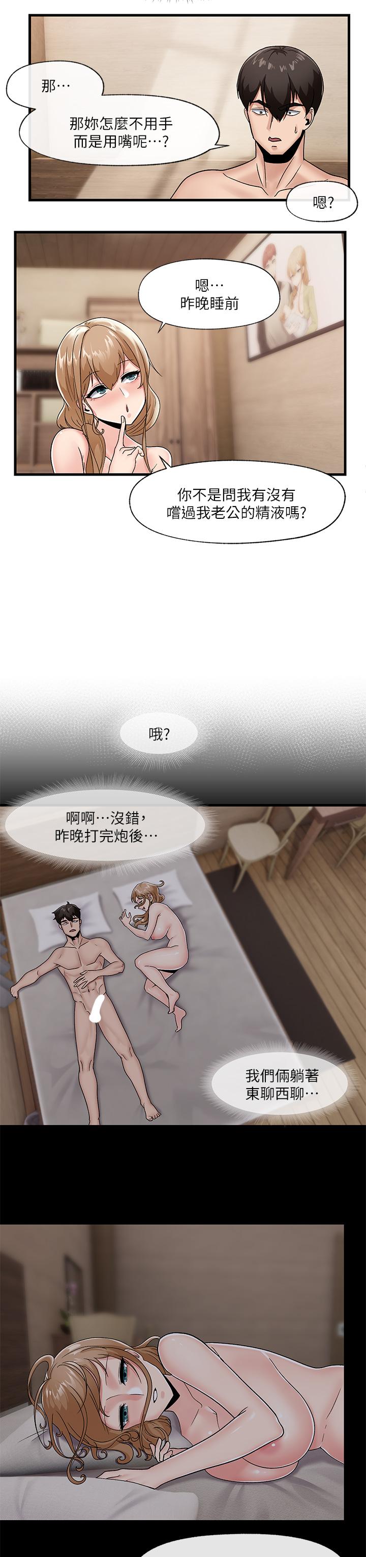 《異世界催眠王》漫画 第9話-一早就被口交