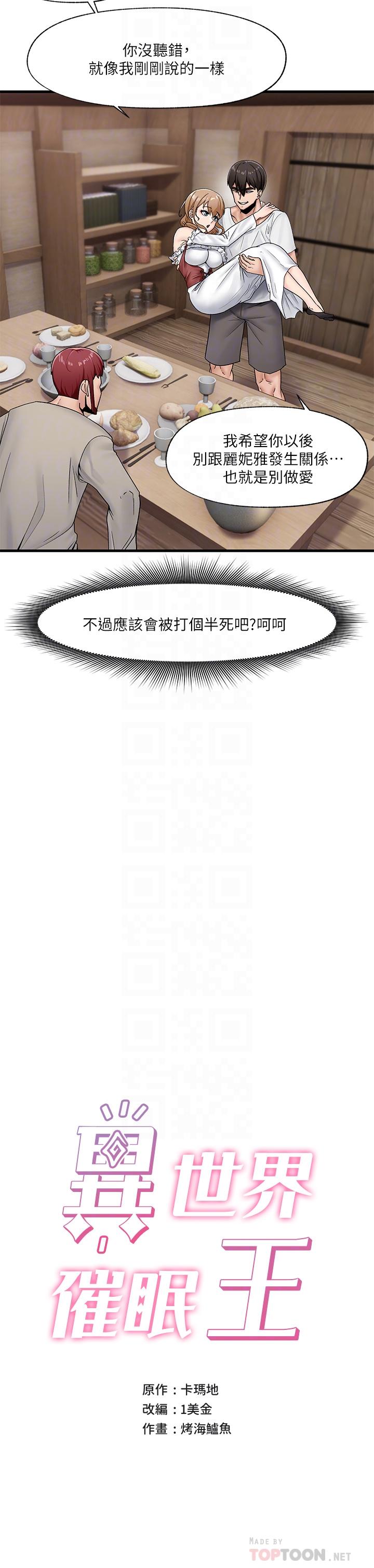 《異世界催眠王》漫画 第9話-一早就被口交