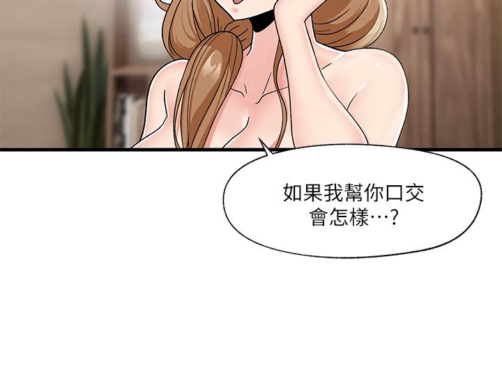 《異世界催眠王》漫画 第9話-一早就被口交