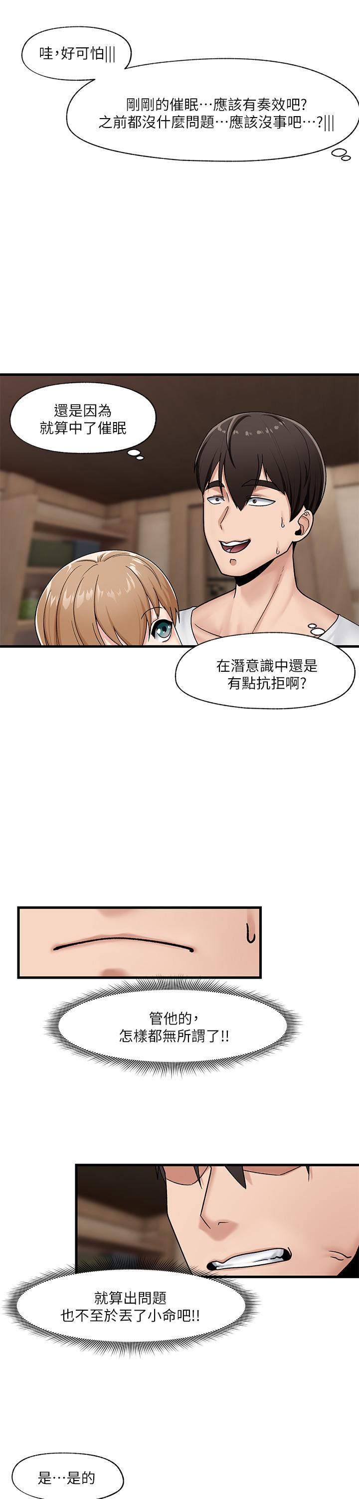 《異世界催眠王》漫画 第9話-一早就被口交
