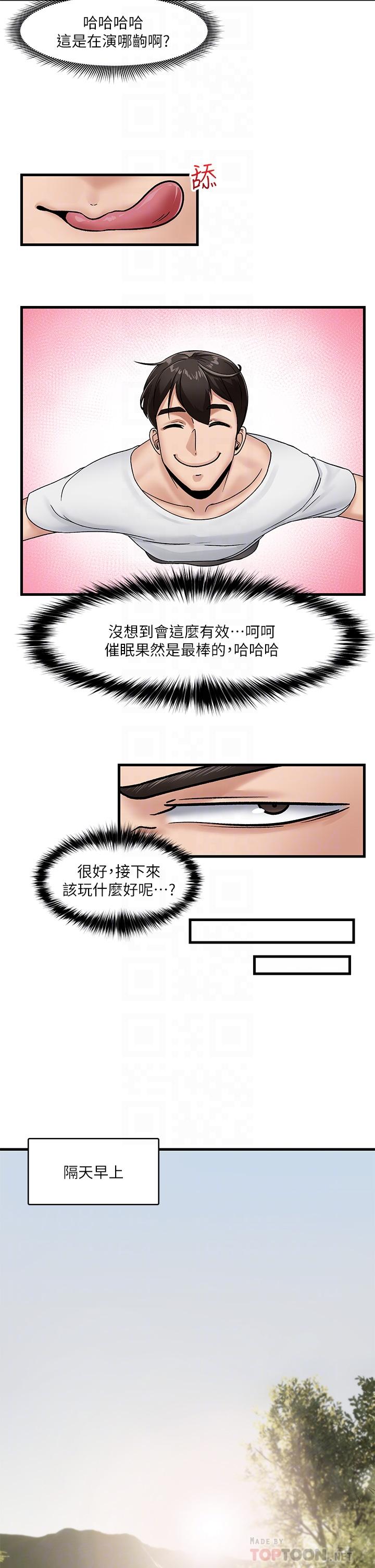 《異世界催眠王》漫画 第9話-一早就被口交