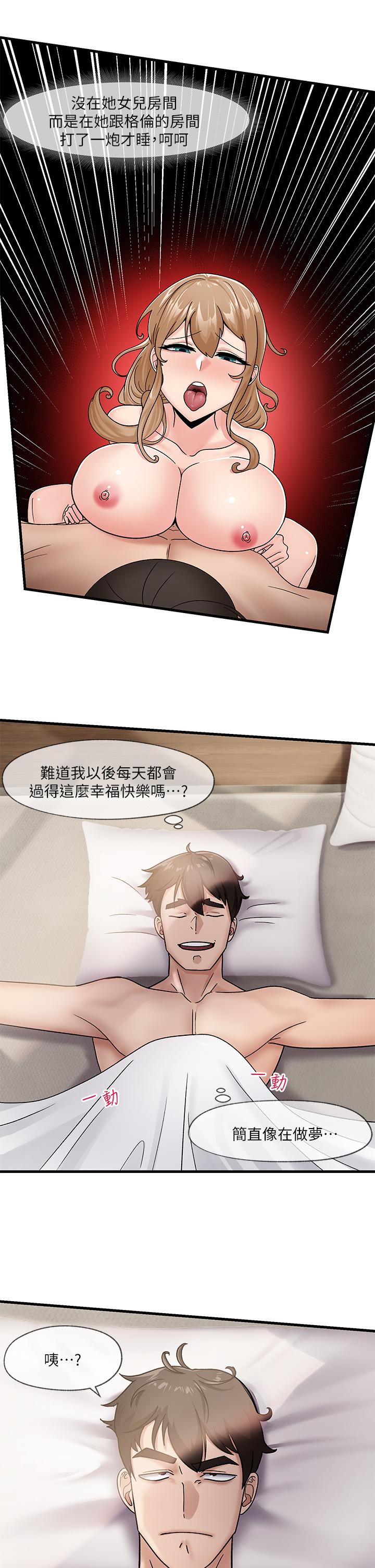 《異世界催眠王》漫画 第9話-一早就被口交