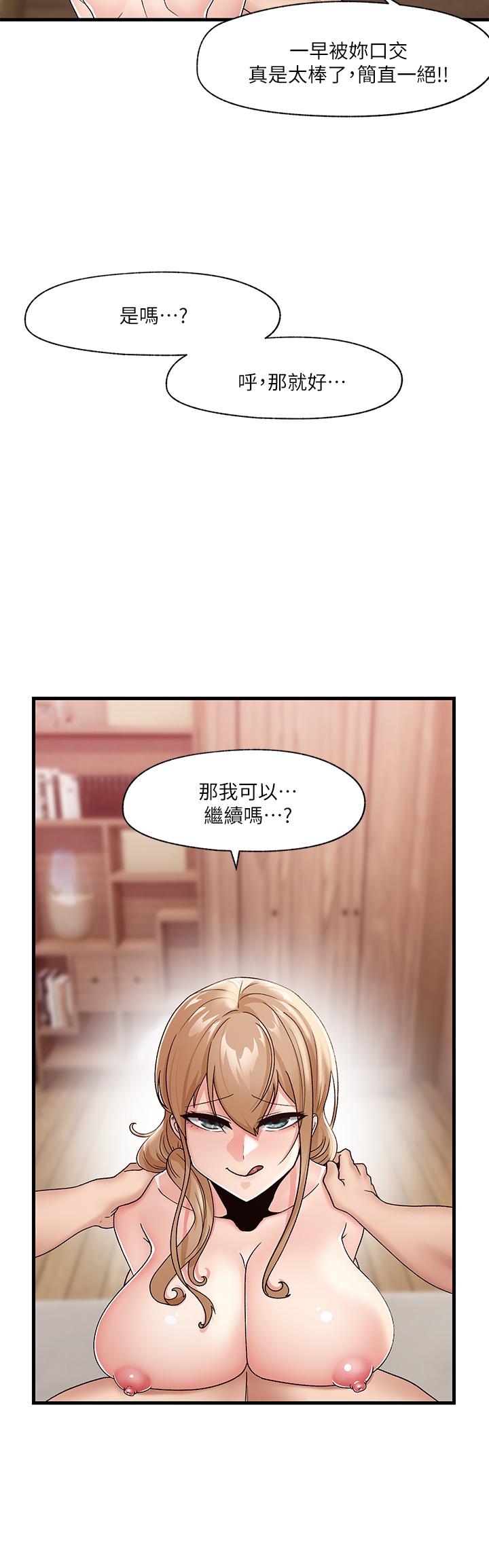 《異世界催眠王》漫画 第10話-我想要你的肉棒