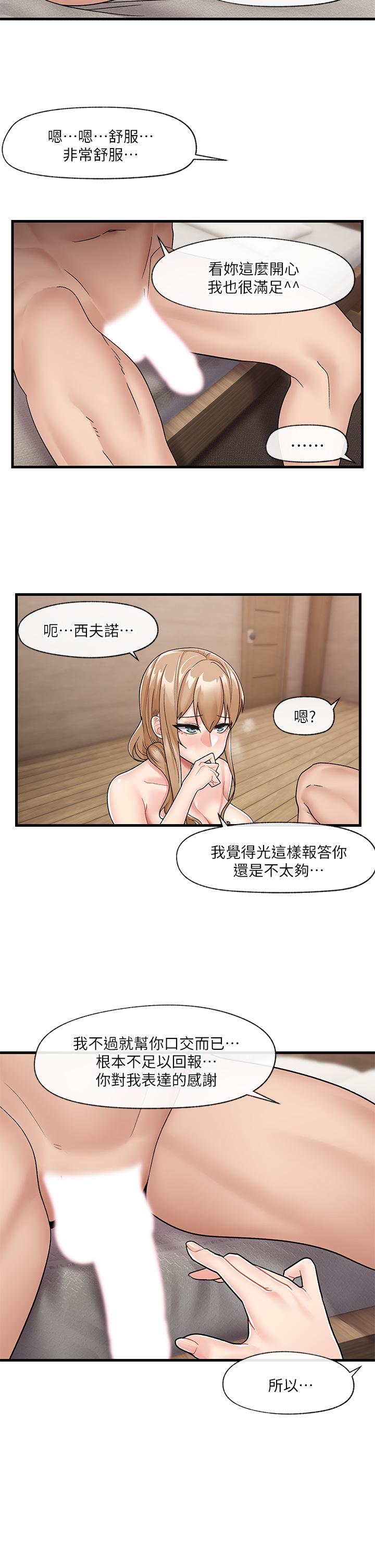 《異世界催眠王》漫画 第10話-我想要你的肉棒