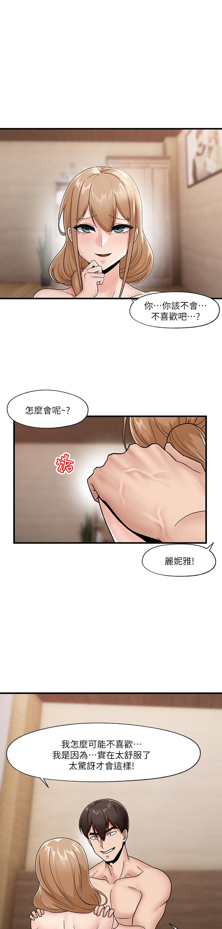《異世界催眠王》漫画 第10話-我想要你的肉棒