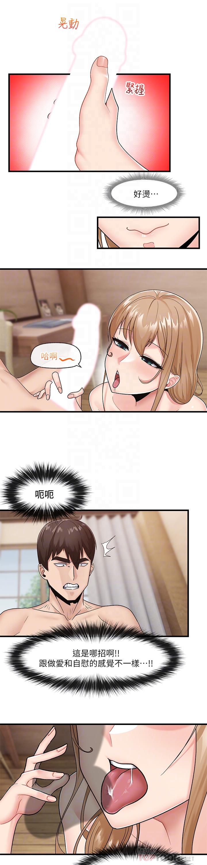 《異世界催眠王》漫画 第10話-我想要你的肉棒