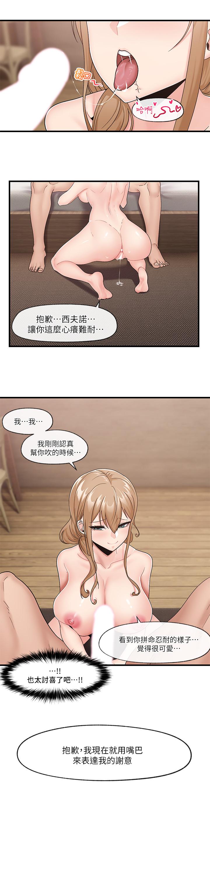 《異世界催眠王》漫画 第10話-我想要你的肉棒