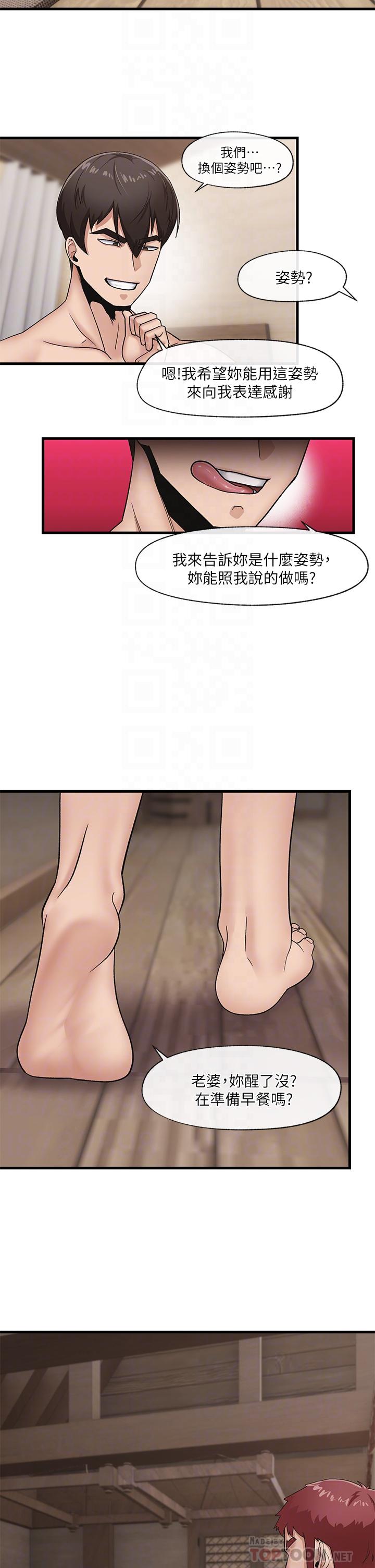 《異世界催眠王》漫画 第11話-淫亂的感謝姿勢