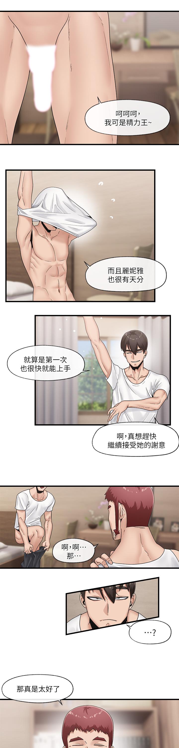 《異世界催眠王》漫画 第11話-淫亂的感謝姿勢