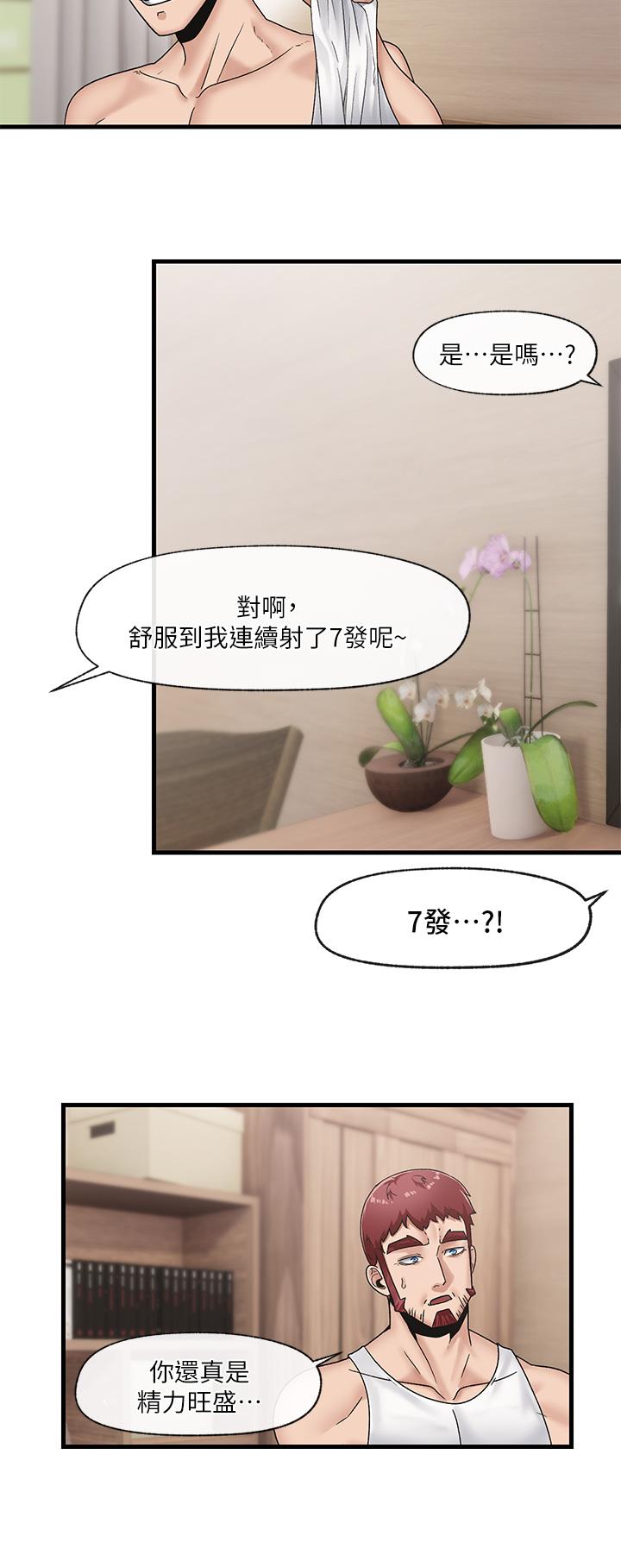 《異世界催眠王》漫画 第11話-淫亂的感謝姿勢