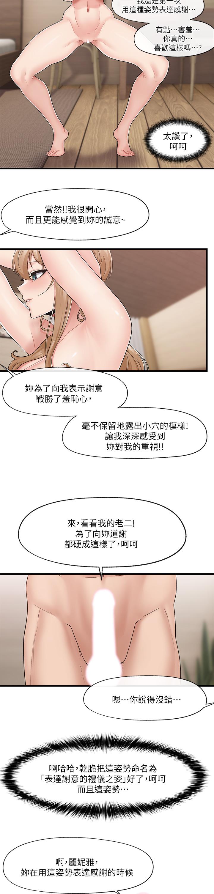 《異世界催眠王》漫画 第11話-淫亂的感謝姿勢