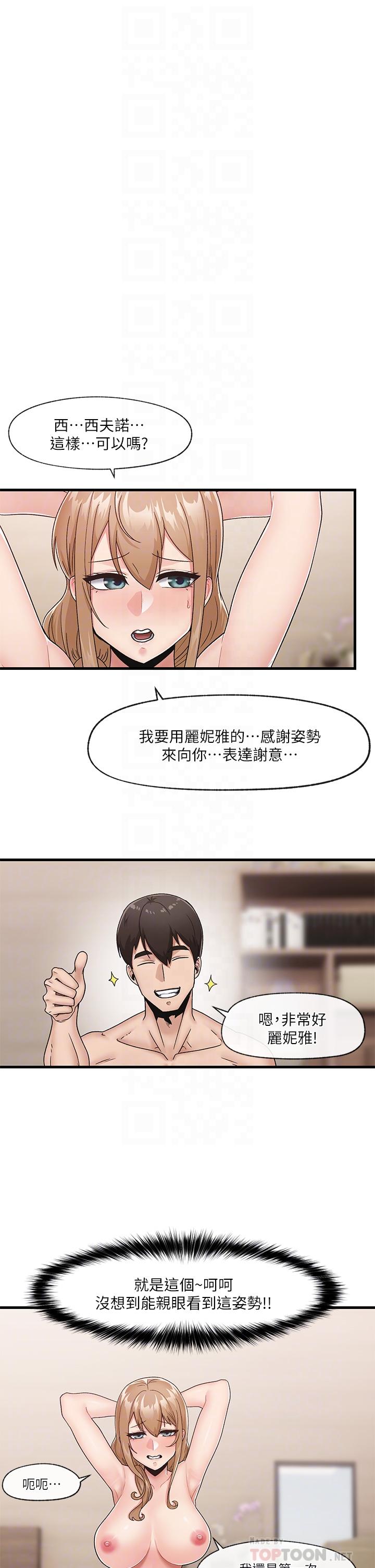 《異世界催眠王》漫画 第11話-淫亂的感謝姿勢
