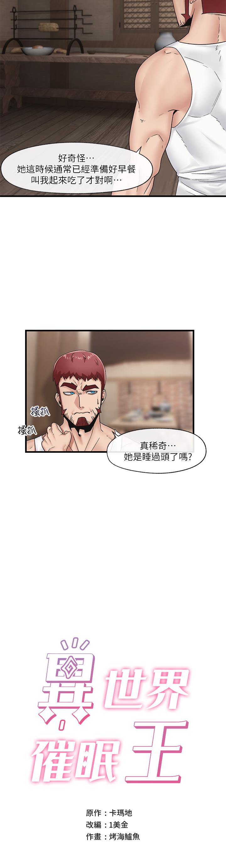 《異世界催眠王》漫画 第11話-淫亂的感謝姿勢