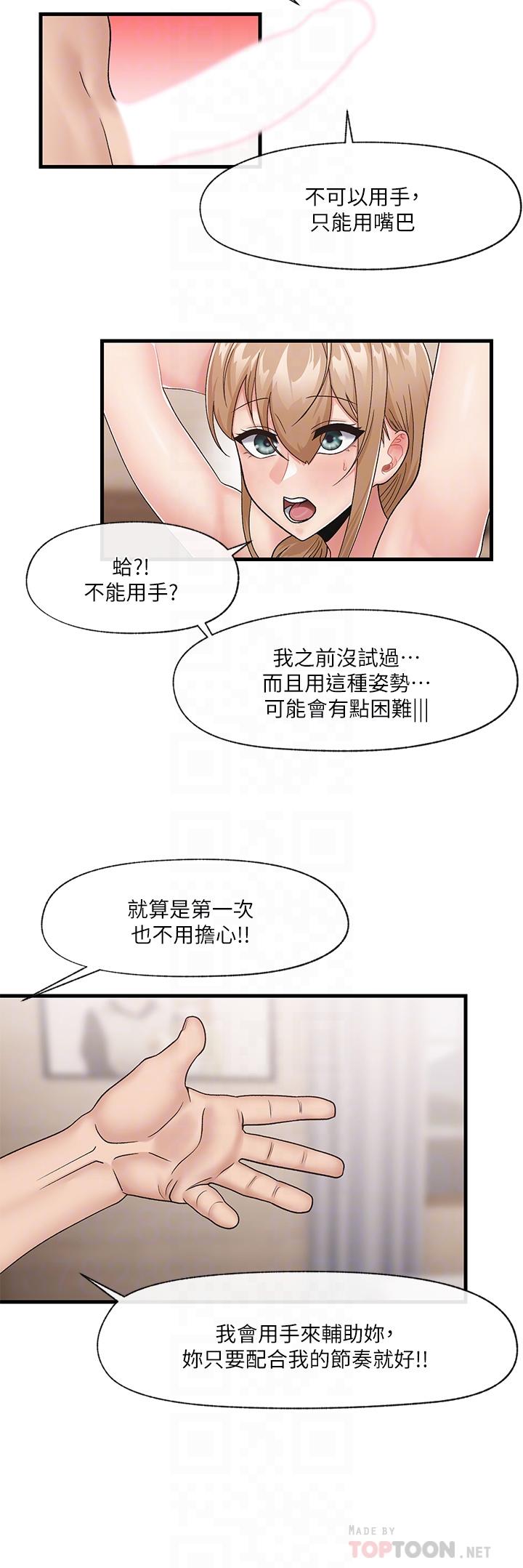 《異世界催眠王》漫画 第11話-淫亂的感謝姿勢