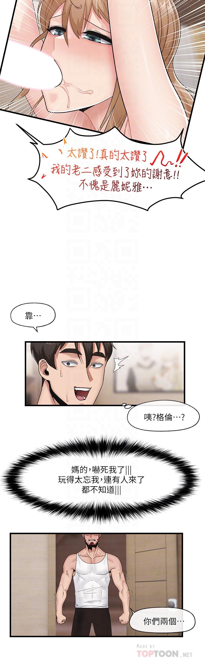 《異世界催眠王》漫画 第11話-淫亂的感謝姿勢