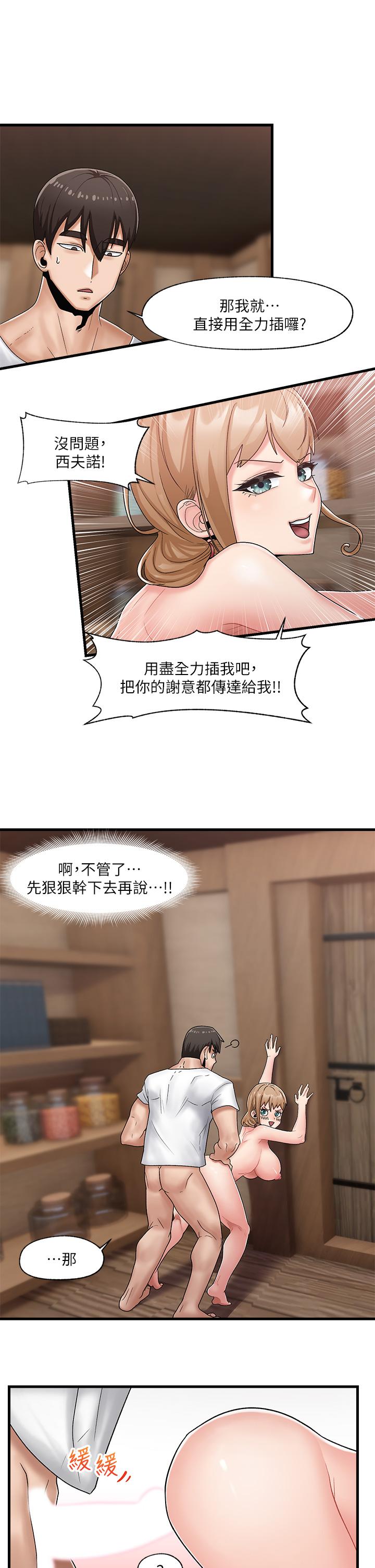 《異世界催眠王》漫画 第12話-你老婆很騷嘛