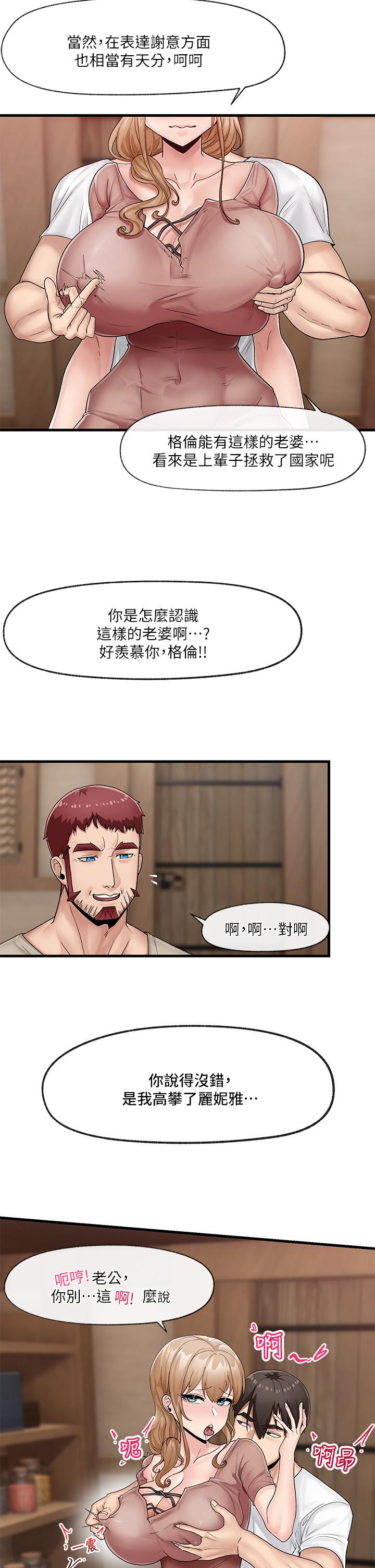 《異世界催眠王》漫画 第12話-你老婆很騷嘛