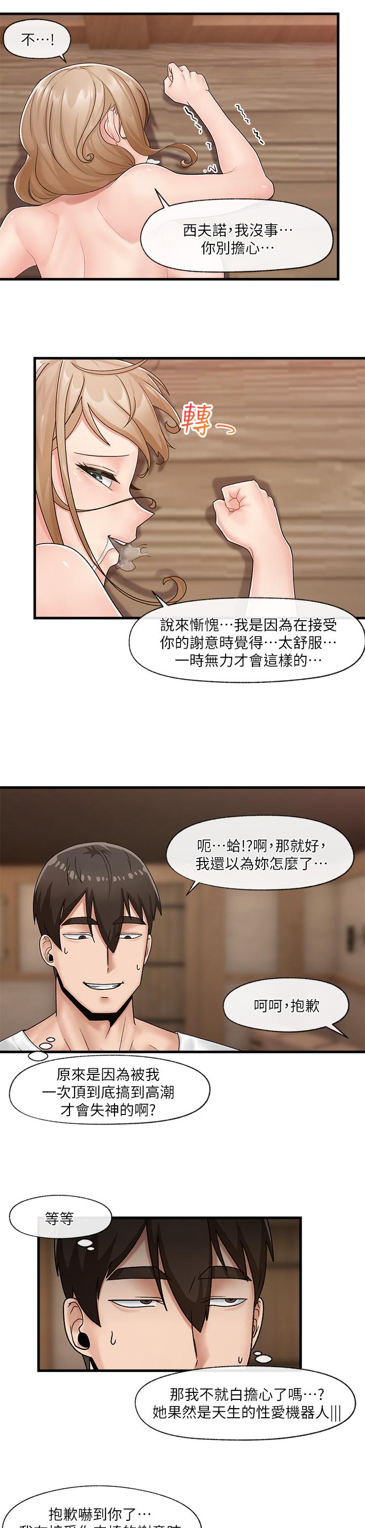 《異世界催眠王》漫画 第12話-你老婆很騷嘛