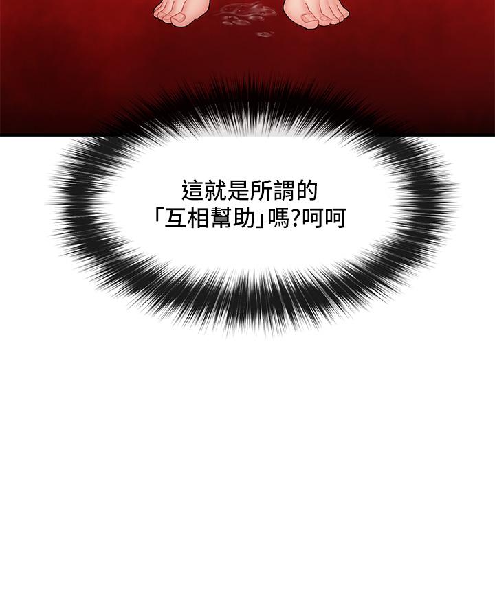 《異世界催眠王》漫画 第12話-你老婆很騷嘛