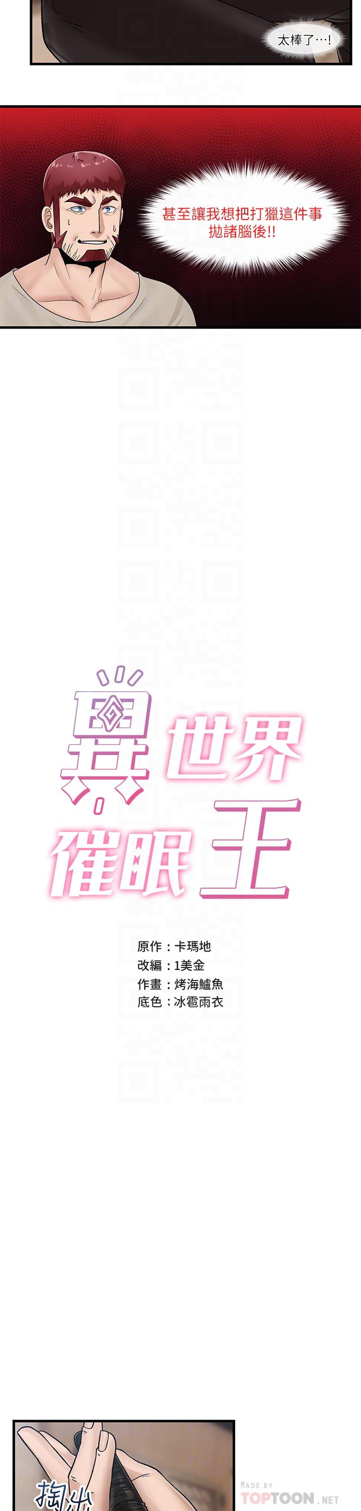 《異世界催眠王》漫画 第12話-你老婆很騷嘛