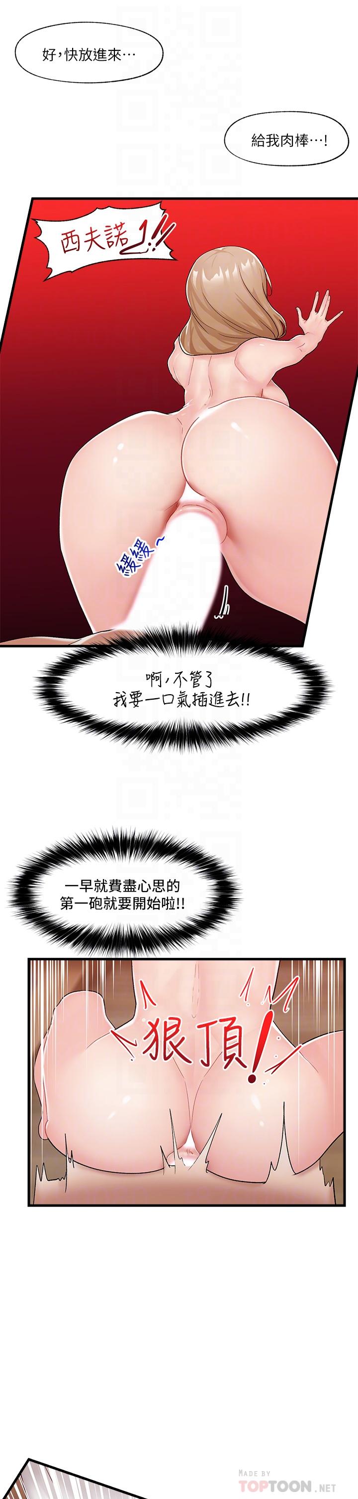 《異世界催眠王》漫画 第12話-你老婆很騷嘛
