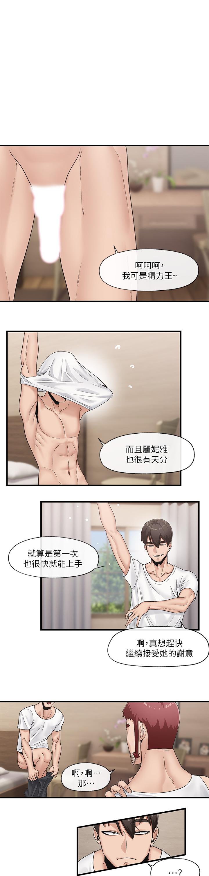 《異世界催眠王》漫画 第12話-你老婆很騷嘛