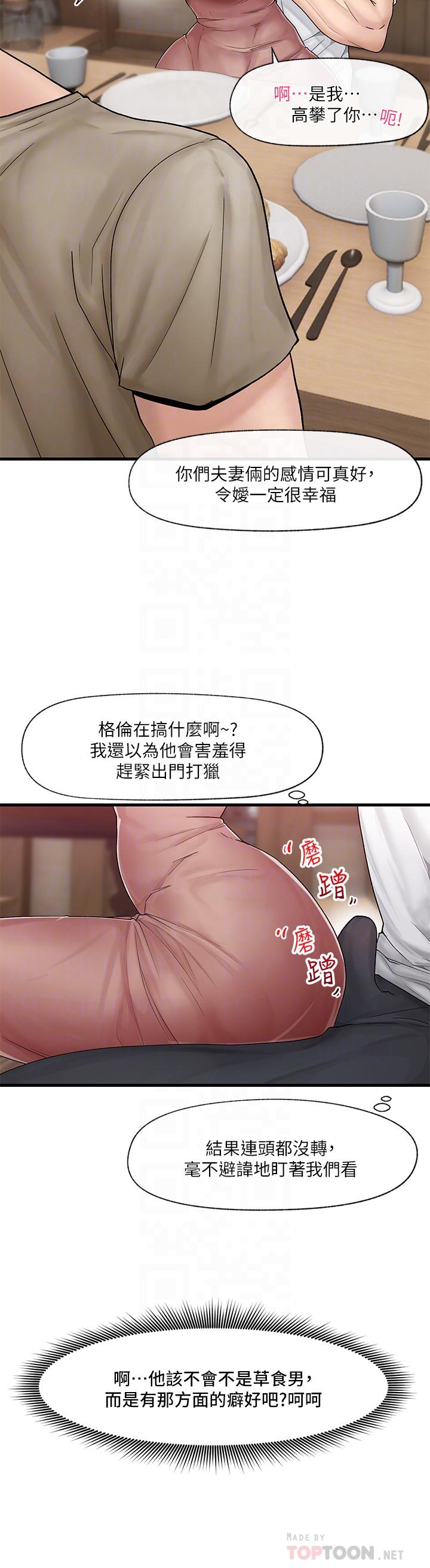 《異世界催眠王》漫画 第12話-你老婆很騷嘛