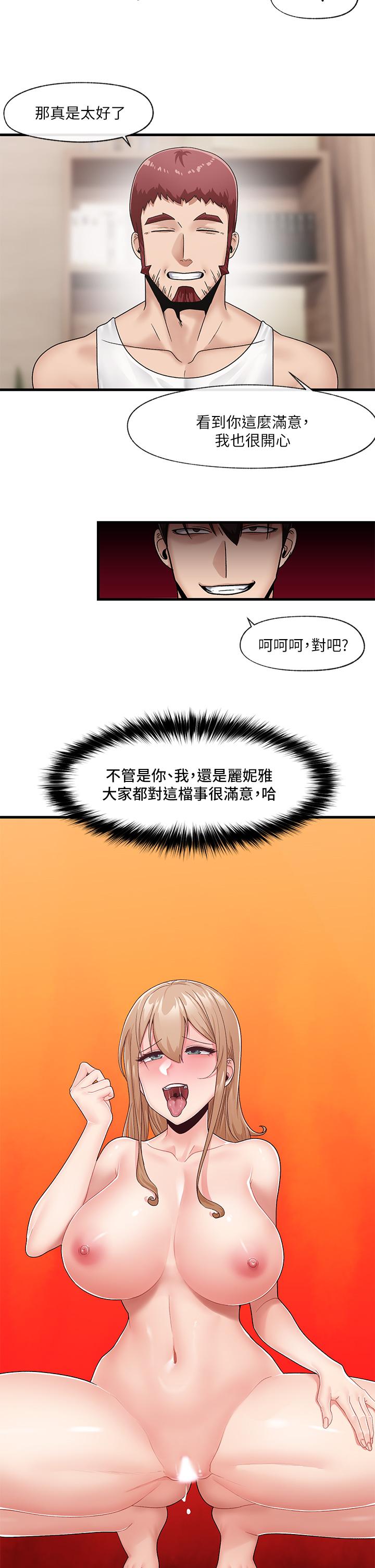 《異世界催眠王》漫画 第12話-你老婆很騷嘛