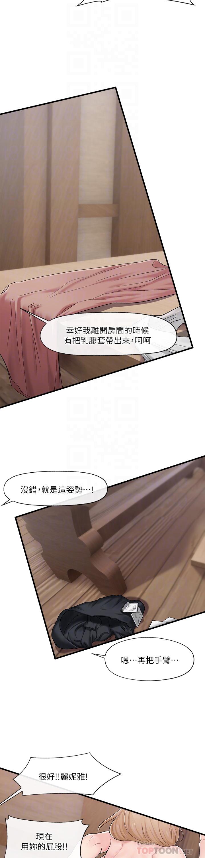 《異世界催眠王》漫画 第12話-你老婆很騷嘛
