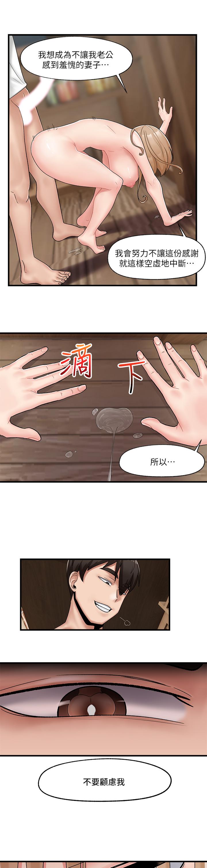 《異世界催眠王》漫画 第12話-你老婆很騷嘛