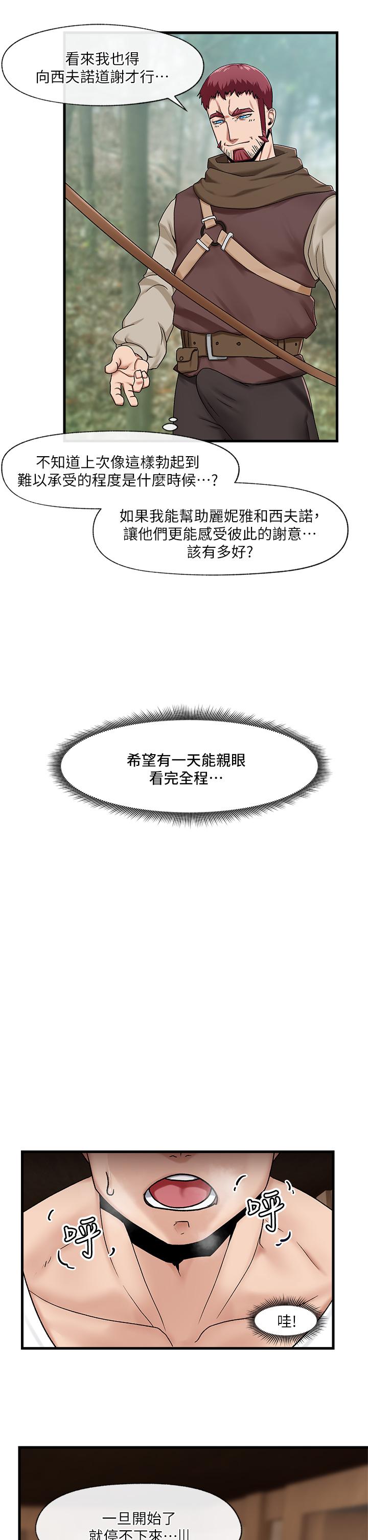 《異世界催眠王》漫画 第13話-你的屁股打起來好爽