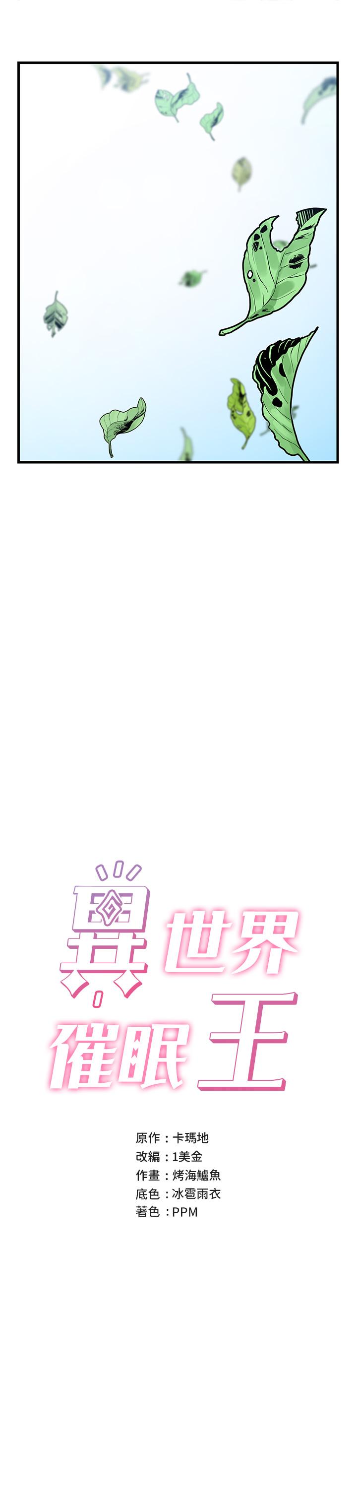 《異世界催眠王》漫画 第13話-你的屁股打起來好爽