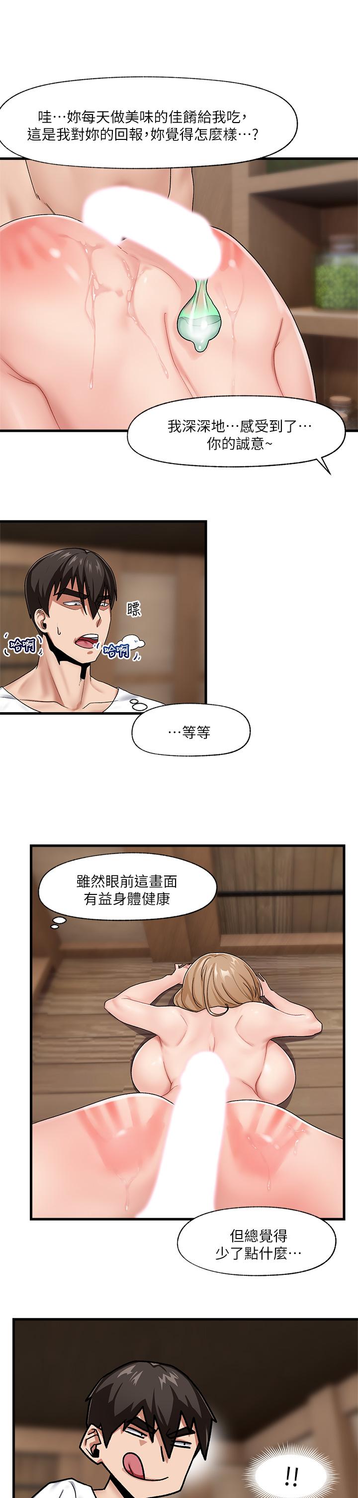 《異世界催眠王》漫画 第13話-你的屁股打起來好爽